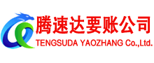 明光讨账公司