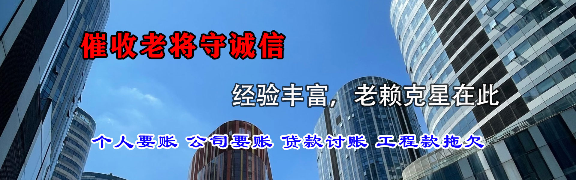 明光收债公司